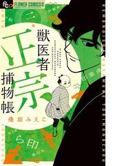 エデンの王 4巻 死の商人 漫画 の電子書籍 無料 試し読みも Honto電子書籍ストア