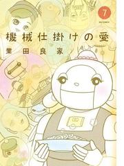 レディ オールドマン 8 漫画 の電子書籍 無料 試し読みも Honto電子書籍ストア