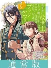 勿論 慰謝料請求いたします コミック 4 漫画 の電子書籍 無料 試し読みも Honto電子書籍ストア