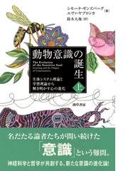 生物にとって自己組織化とは何か 群れ形成のメカニズムの通販