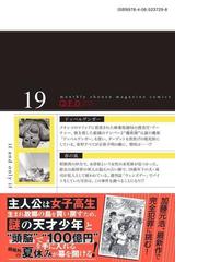 ｑ ｅ ｄ ｉｆｆ １９ 証明終了 講談社コミックス月刊少年マガジン の通販 加藤 元浩 コミック Honto本の通販ストア