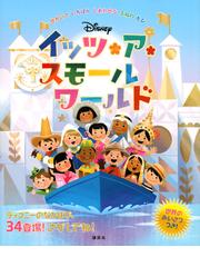 ディズニー全キャラクター大事典 ２５０のキャラクターが アイウエオ順ですぐに探せる 新版の通販 ｍ ｌ ダンハム ララ バーゲン 紙の本 Honto本の通販ストア