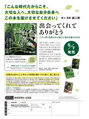 出会ってくれてありがとう 二十一日で世界七十八億人に幸せを届ける方法の通販 誠二郎 小説 Honto本の通販ストア