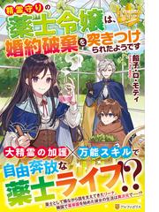 天井裏からどうぞよろしく ２の通販 くる ひなた レジーナブックス 紙の本 Honto本の通販ストア