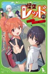 華麗なる探偵アリス ペンギン １の通販 南房 秀久 あるや 小学館ジュニア文庫 紙の本 Honto本の通販ストア