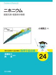 メゾスコピック系の物理学の通販/川畑 有郷 - 紙の本：honto本の通販ストア