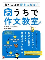 総復習ドリルこれでカンペキ 小学１年 算数 国語の通販 長嶋清 紙の本 Honto本の通販ストア