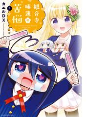 セイシュンノート 2 漫画 の電子書籍 無料 試し読みも Honto電子書籍ストア