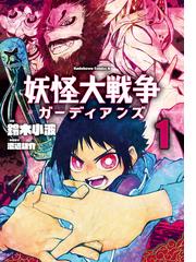 鈴木小波の電子書籍一覧 Honto