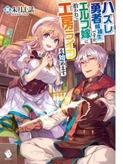 合本版 ライオットグラスパー 異世界でスキル盗ってます 全7巻の電子書籍 Honto電子書籍ストア