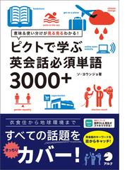 わがまま歩き旅行会話6 スペイン語 英語の電子書籍 Honto電子書籍ストア