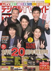 Honto テレビ情報誌 地区版 紙の本