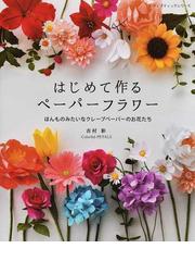 お母さん教えて楽しいおり紙入門の通販/高橋 春雄 - 紙の本：honto本の