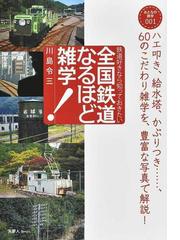 川島 令三の書籍一覧 - honto