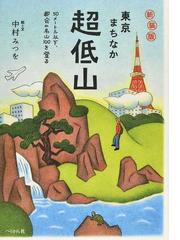 ツンドラ サバイバルの通販 服部 文祥 紙の本 Honto本の通販ストア