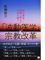 ムーンマトリックス 新装版 ５ 人類の完全支配の完成の通販 デーヴィッド アイク 内海 聡 紙の本 Honto本の通販ストア