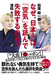 田原総一朗の電子書籍一覧 Honto