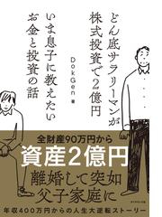 期間限定価格 株とpython 自作プログラムでお金儲けを目指す本の電子書籍 Honto電子書籍ストア