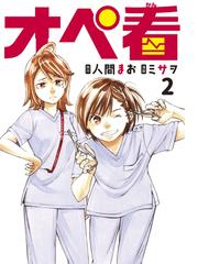 期間限定 無料お試し版 閲覧期限21年5月13日 はっぴーえんど 3 漫画 の電子書籍 無料 試し読みも Honto電子書籍ストア