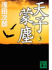 天国までの百マイルの通販 浅田 次郎 講談社文庫 紙の本 Honto本の通販ストア 天国までの百マイルの通販 浅田 次郎 講談社文庫 紙の本 Honto本の通販ストア