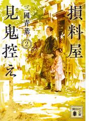 地図のない場所で眠りたいの通販 高野秀行 角幡唯介 講談社文庫 紙の本 Honto本の通販ストア