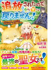 桜井悠の電子書籍一覧 Honto