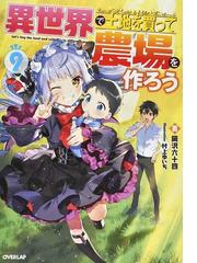 いやいや チートとか勘弁してくださいね 上の通販 明智 雅治 おかず Gc Novels 紙の本 Honto本の通販ストア