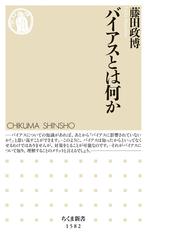 なぜ あなたの思っていることはなかなか相手に伝わらないのか の通販 西 剛志 紙の本 Honto本の通販ストア