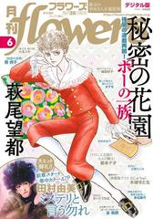 ｆｌｏｗｅｒｓ編集部の電子書籍一覧 Honto