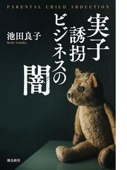 漂白される社会の電子書籍 Honto電子書籍ストア