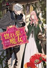 悲劇の元凶となる最強外道ラスボス女王は民の為に尽くします 2 特典ss付 の電子書籍 Honto電子書籍ストア