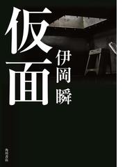 女神のタクトの通販 塩田 武士 小説 Honto本の通販ストア