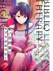 ちぎれたハートの通販 ダイアナ パーマー 竹原 麗 ハーレクイン文庫 紙の本 Honto本の通販ストア