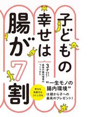 日本人の９割は冷えている 免疫力、消化力、寿命を左右する