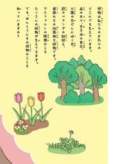 ほんとうはびっくりな植物図鑑 ありふれた草花の秘密がおもしろい の通販 石井 英男 稲垣 栄洋 紙の本 Honto本の通販ストア