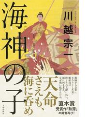 女神のタクトの通販 塩田 武士 小説 Honto本の通販ストア