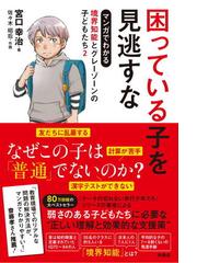 ソーシャルスキルトレーニング絵カード指導事例集の通販 ことばと発達の学習室ｍ 紙の本 Honto本の通販ストア
