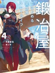 私はおとなしく消え去ることにします ３ 電子特典付き の電子書籍 Honto電子書籍ストア