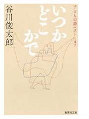 姉ちゃんの詩集の電子書籍 Honto電子書籍ストア