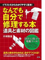 小屋を作る本 ２０２１ 一冊まるごとリアルなｄｉｙ術 アイデアの通販 紙の本 Honto本の通販ストア