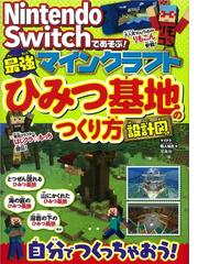 マイクラ職人組合の書籍一覧 Honto マイクラ職人組合の書籍一覧 Honto