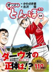 オーイ！トンボ 漫画32巻セット pbcorp.org