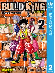 トワノクオン 2 漫画 の電子書籍 無料 試し読みも Honto電子書籍ストア