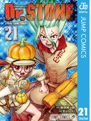 Dr Stone 21 漫画 の電子書籍 新刊 無料 試し読みも Honto電子書籍ストア