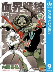 血界戦線 Back 2 Back 9 漫画 の電子書籍 無料 試し読みも Honto電子書籍ストア