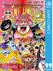 One Piece モノクロ版 101 漫画 の電子書籍 無料 試し読みも Honto電子書籍ストア