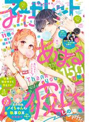 別冊マーガレット 21年1月号 漫画 の電子書籍 無料 試し読みも Honto電子書籍ストア