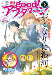 Good アフタヌーン 漫画 無料 試し読みも Honto電子書籍ストア