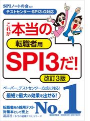 ｗｅｂテスティング ｓｐｉ３ ｃｕｂｉｃ ｔａｐ ｔａｌ編 これが本当のｗｅｂテストだ ３ ２０２３年度版の電子書籍 Honto電子書籍ストア