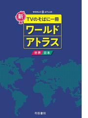 世界地図 各国地図ランキング Honto